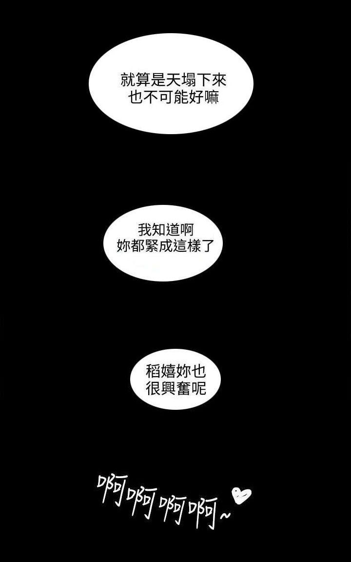 302号房东漫画,第9章：背叛5图