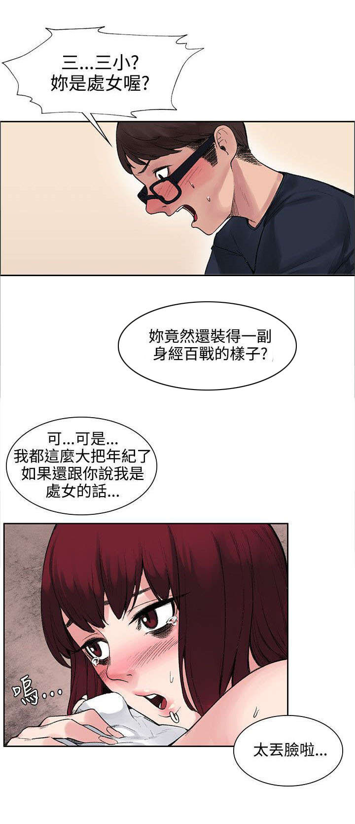 302号房东漫画,第21章：花纹1图