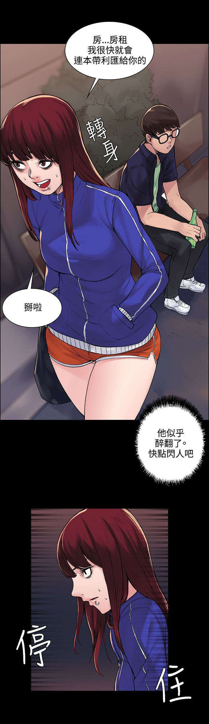 302号房东漫画,第11章：买醉4图