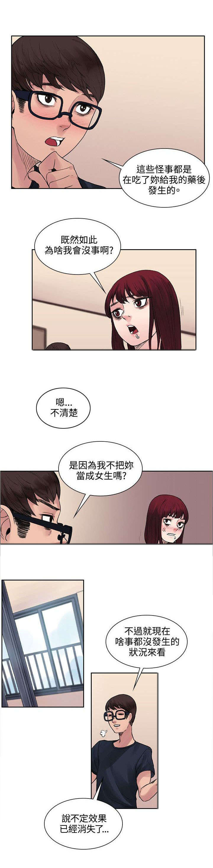 302号房东漫画,第19章：原来鼻塞了2图
