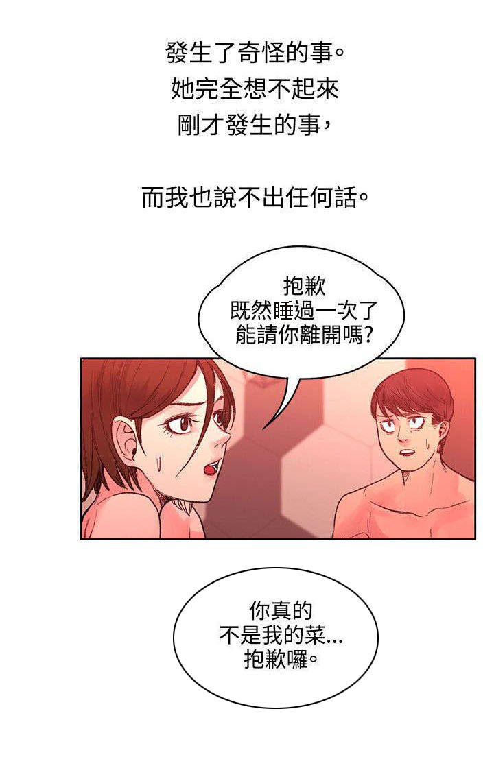 302号房东漫画,第44章：时间到了2图