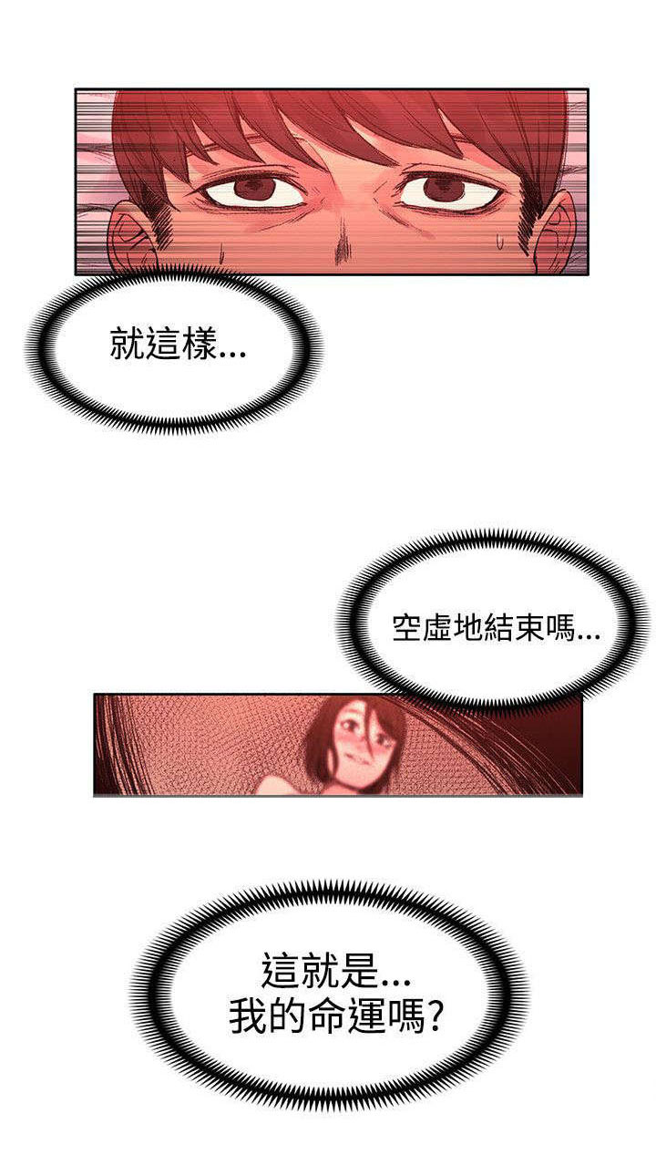302号房东漫画,第43章：命运？2图