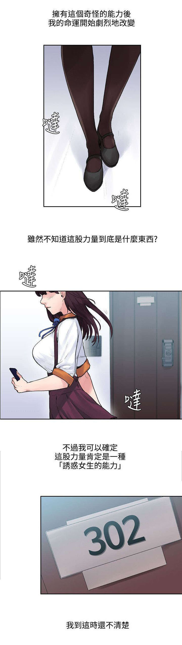 302号房东漫画,第21章：花纹1图