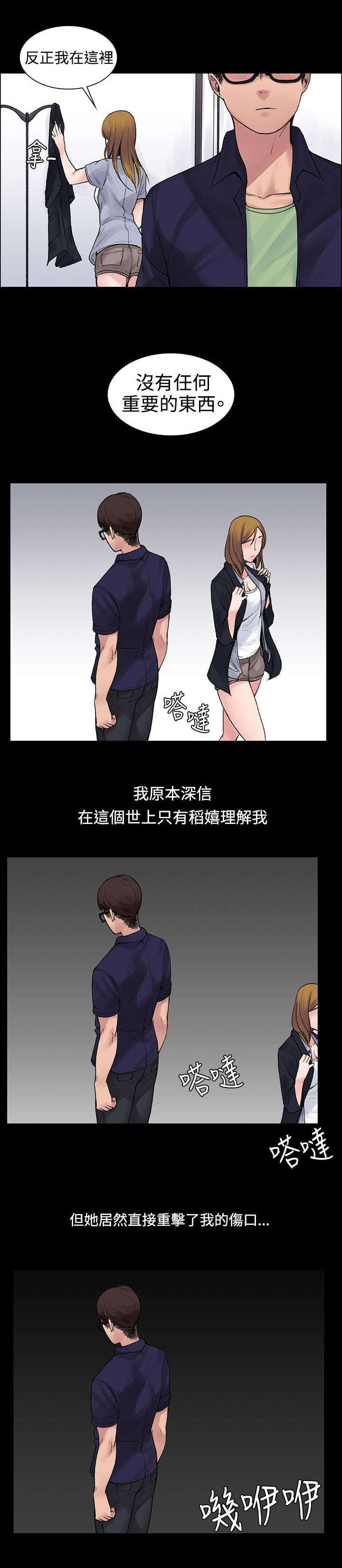 302号房东漫画,第11章：买醉3图