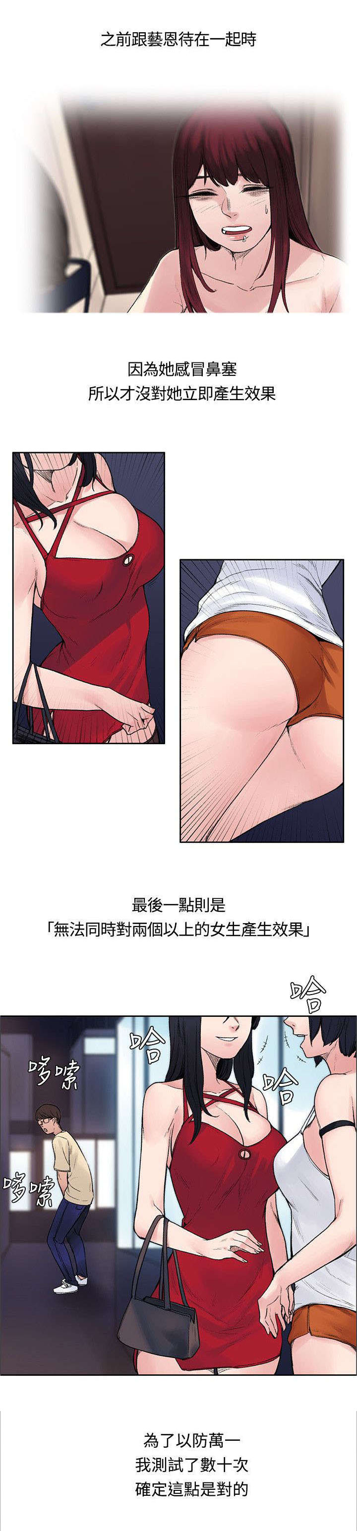 302号房东漫画,第25章：那个能力4图