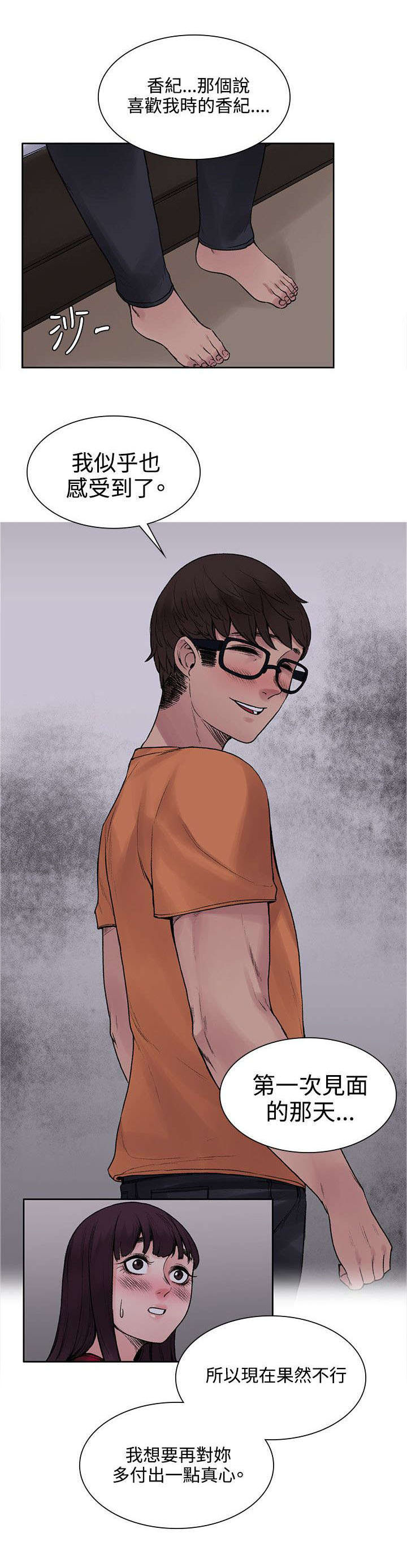 302号房东漫画,第30章：再多一点真心3图