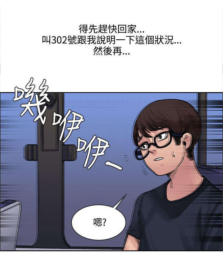 302号房东漫画,第13章：让味道消失5图