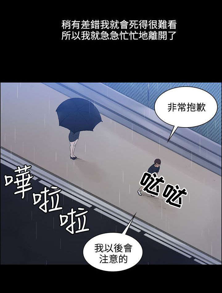 302号房东漫画,第2章：不相信1图