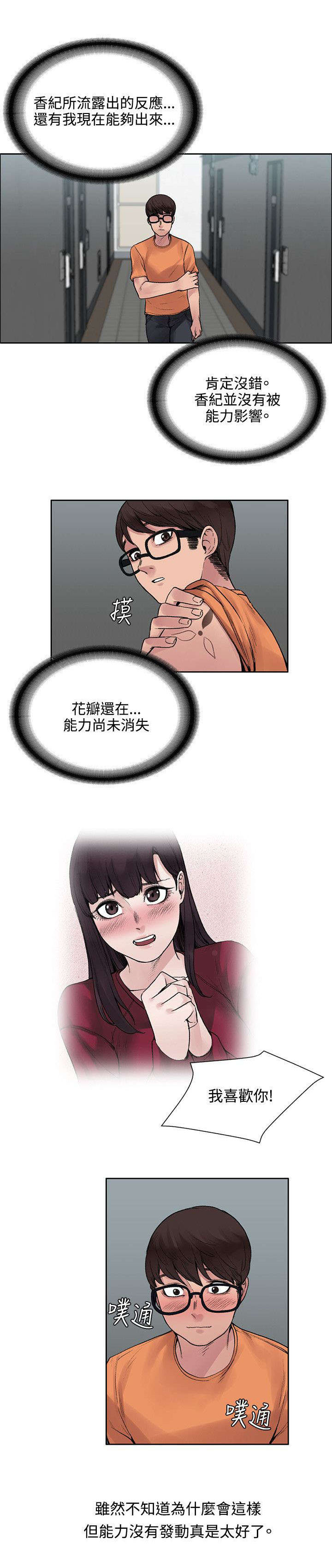 302号房东漫画,第30章：再多一点真心5图