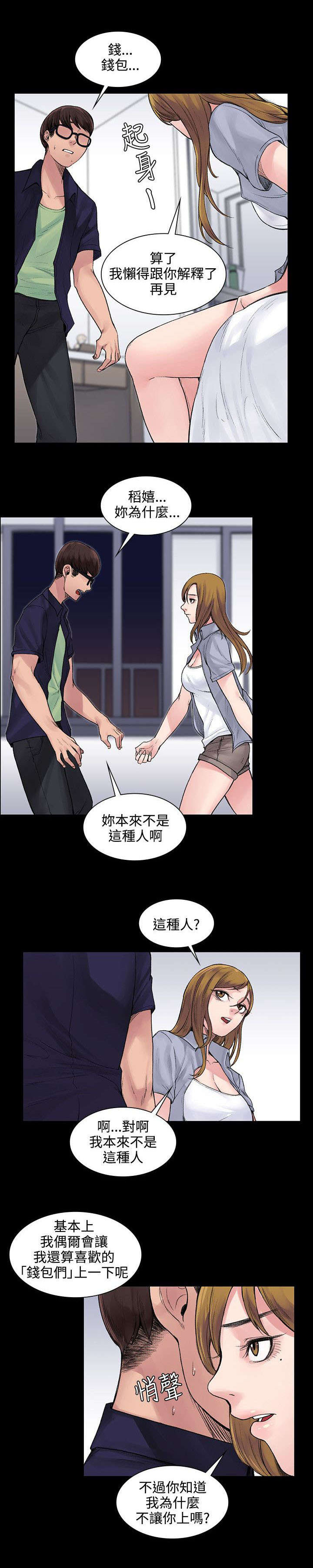 302号房东漫画,第10章：听话的钱包2图