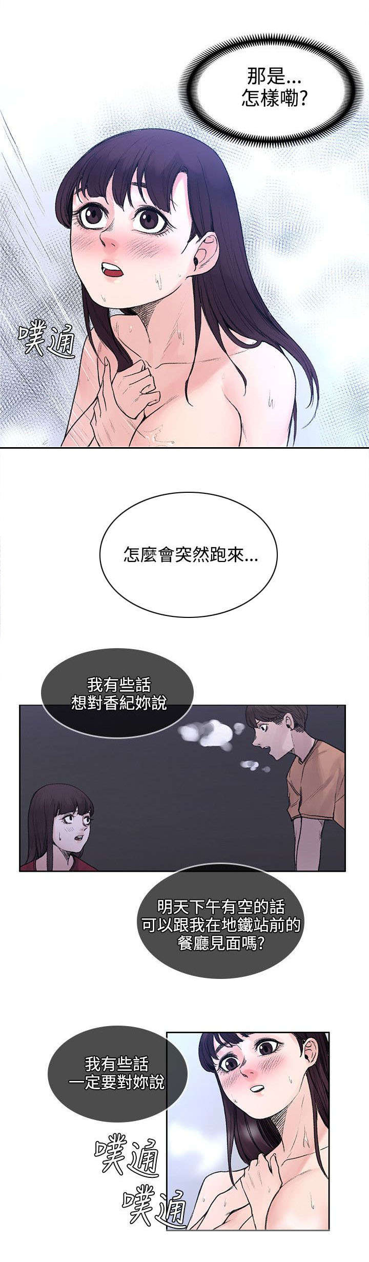302号房东漫画,第39章：所谓的爱情2图