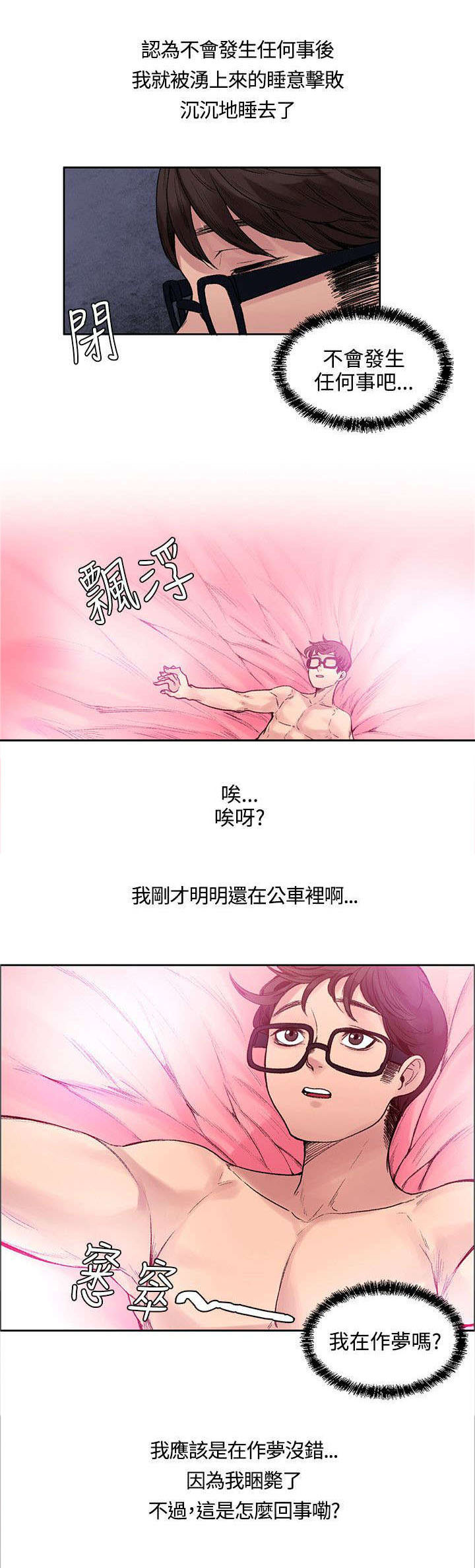 302号房东漫画,第15章：你在干嘛1图