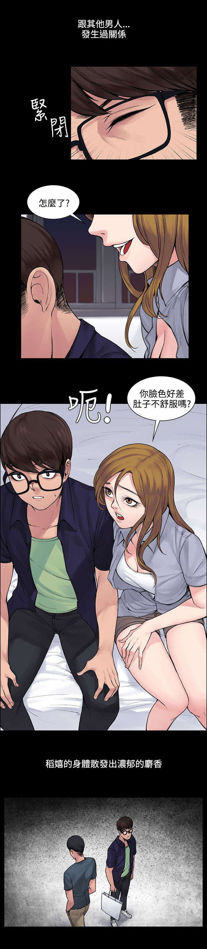 302号房东漫画,第10章：听话的钱包5图