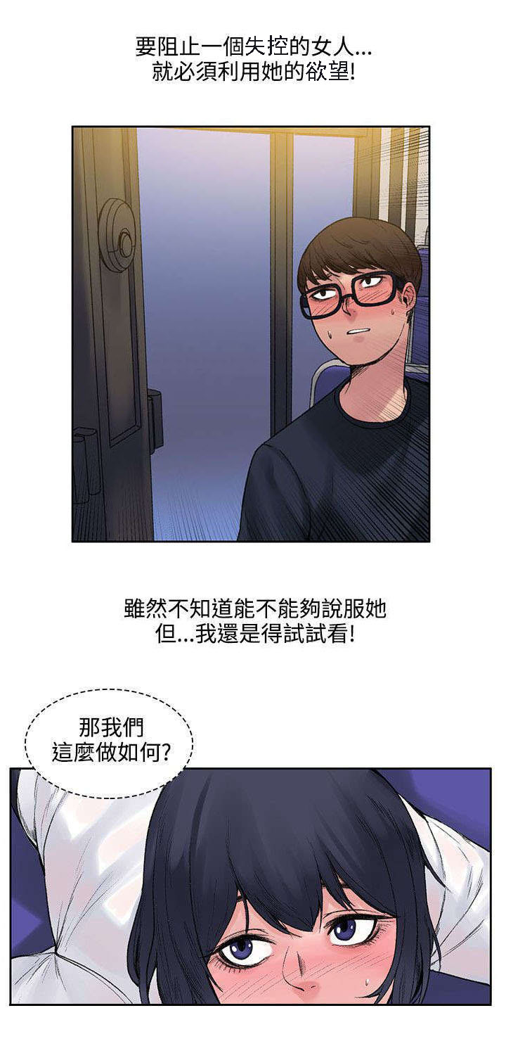 302号房东漫画,第16章：摆脱2图