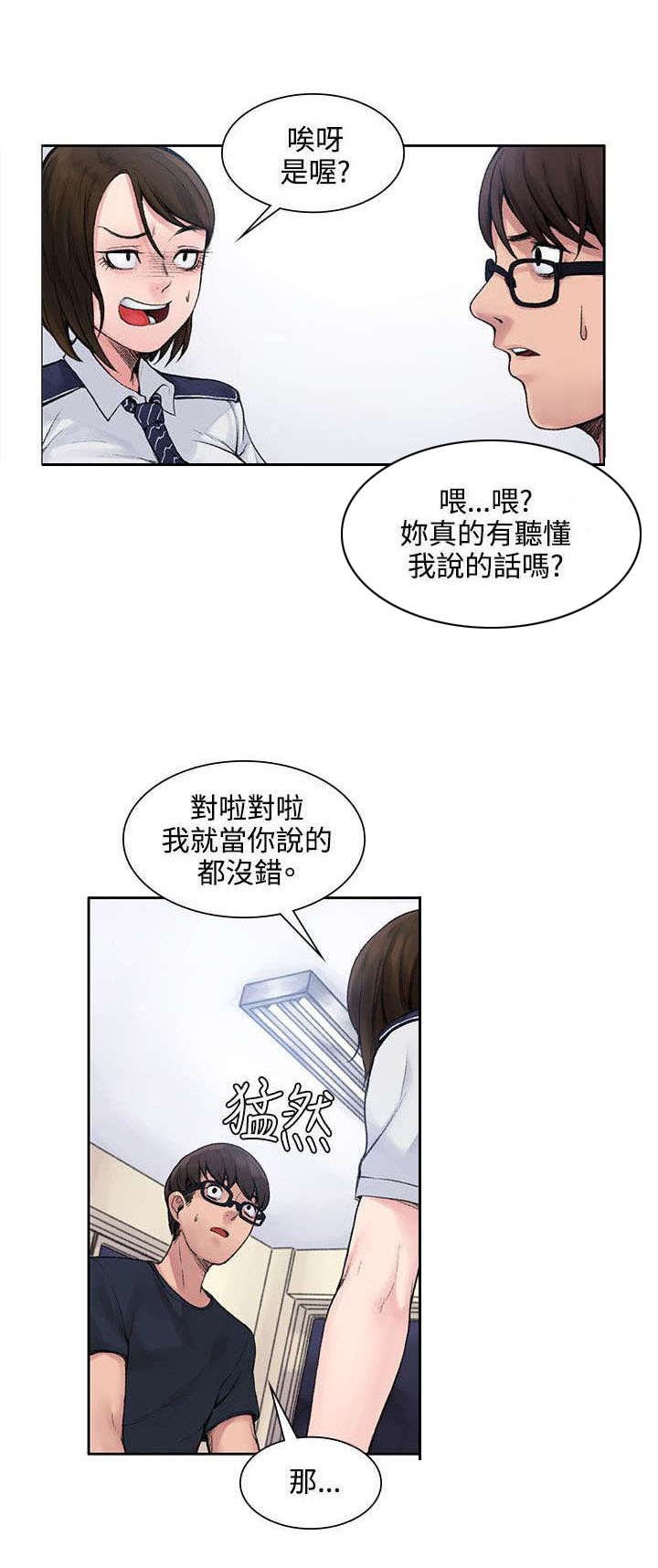 302号房东漫画,第2章：不相信1图