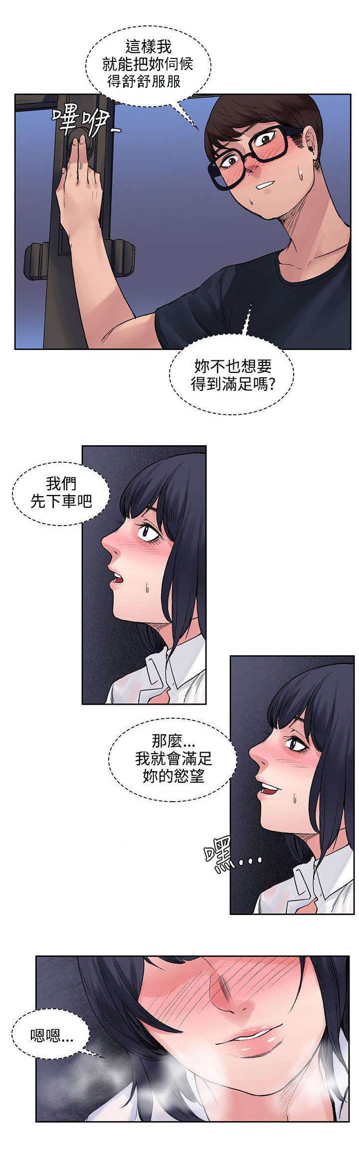 302号房东漫画,第16章：摆脱4图