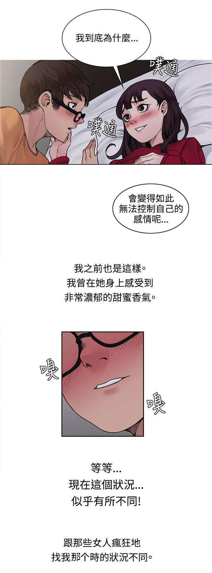 302号房东漫画,第30章：再多一点真心5图