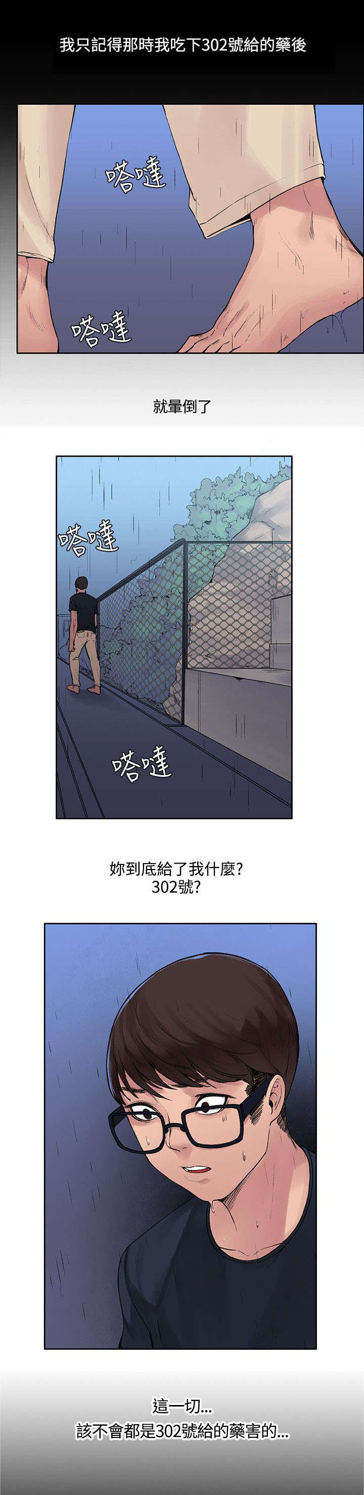 302号房东漫画,第13章：让味道消失2图