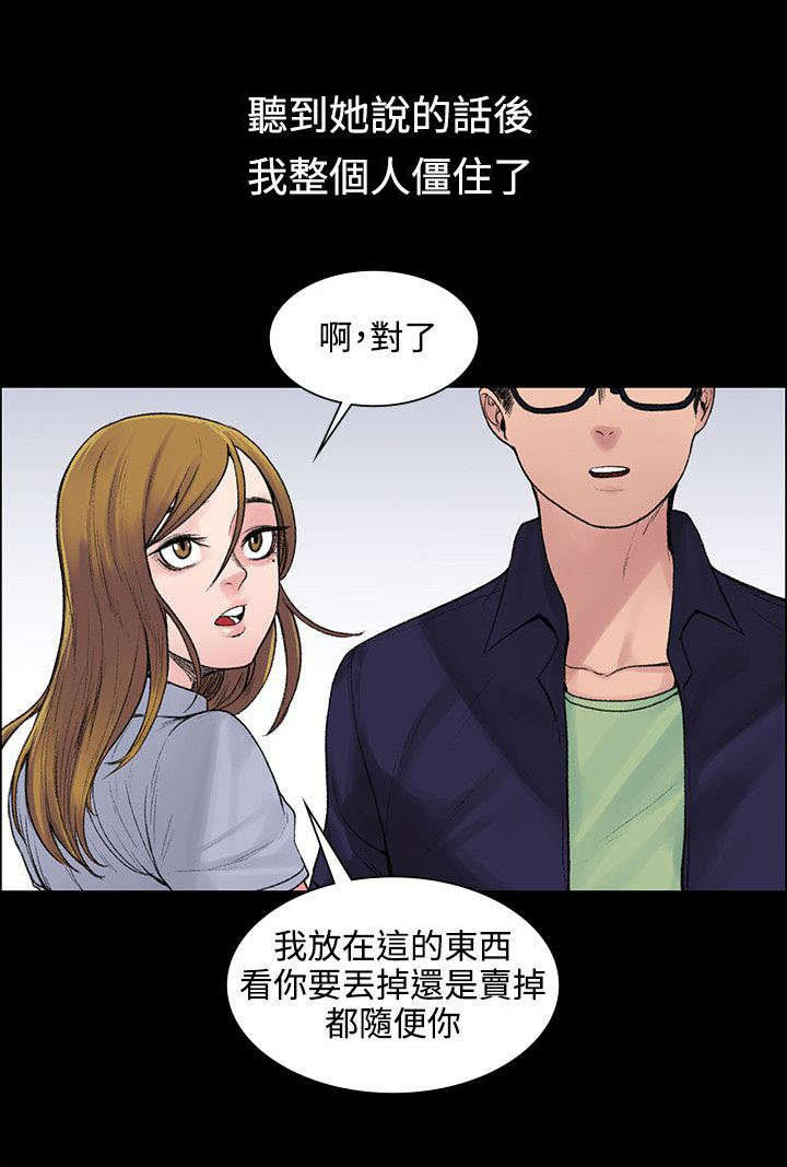 302号房东漫画,第11章：买醉2图