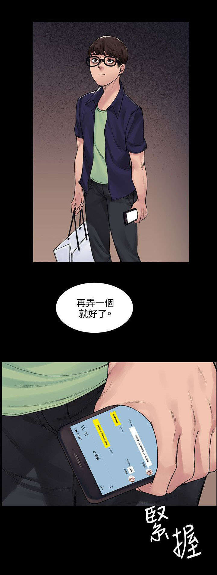 302号房东漫画,第9章：背叛4图