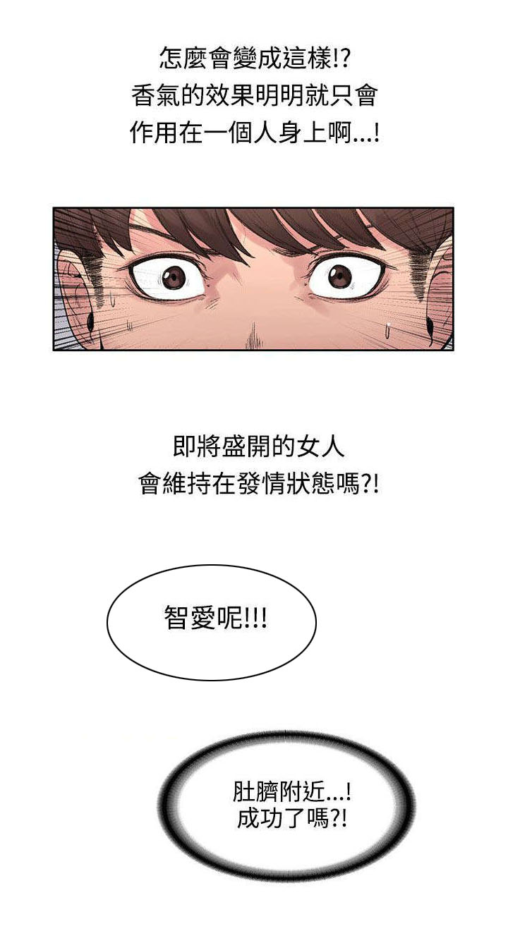 302号房东漫画,第35章：解毒是假的？3图