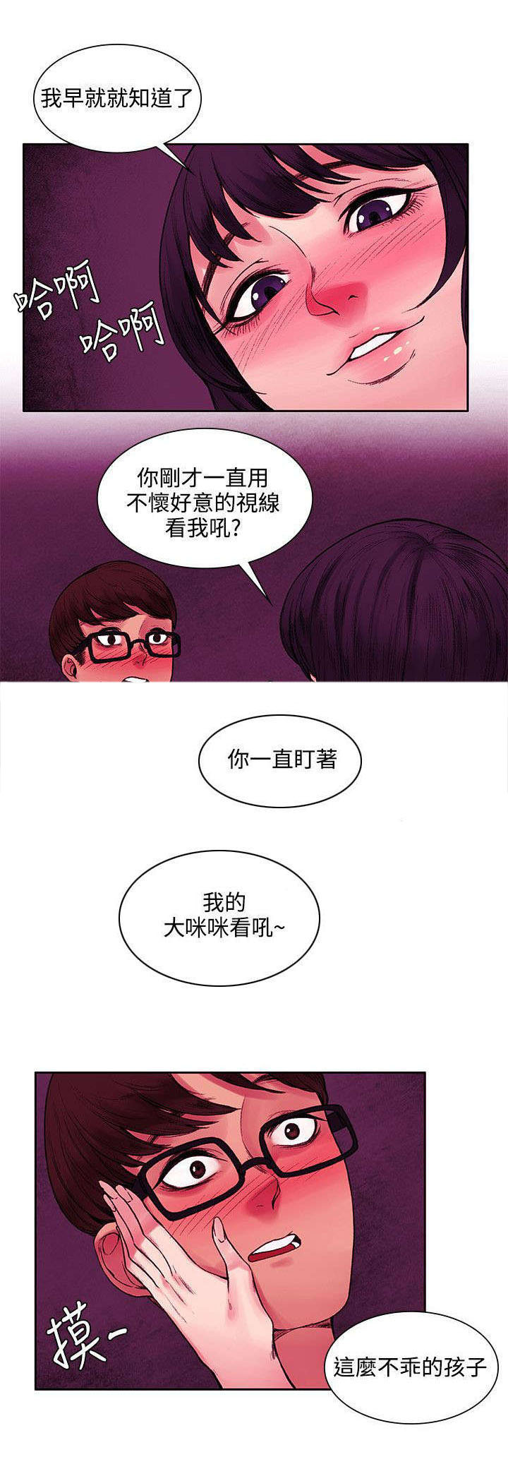 302号房东漫画,第14章：公车上1图
