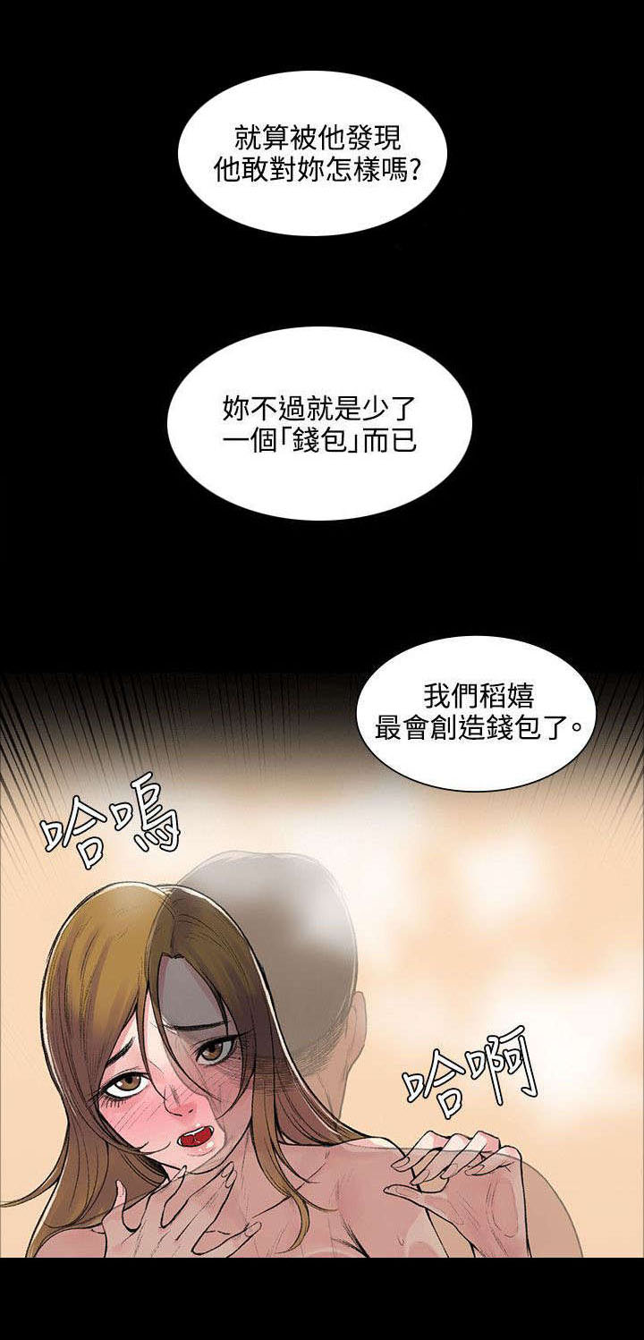 302号房东漫画,第9章：背叛2图