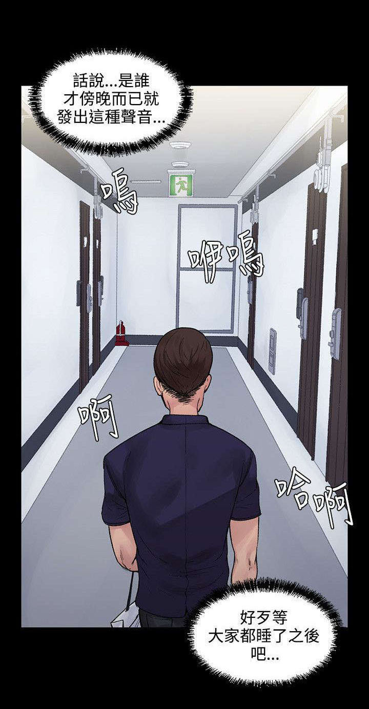 302号房东漫画,第8章：物归原主3图