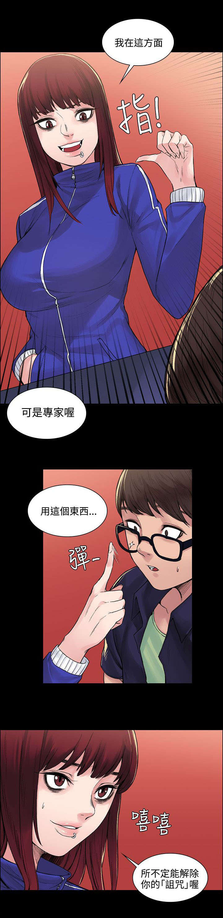 302号房东漫画,第12章：诅咒5图