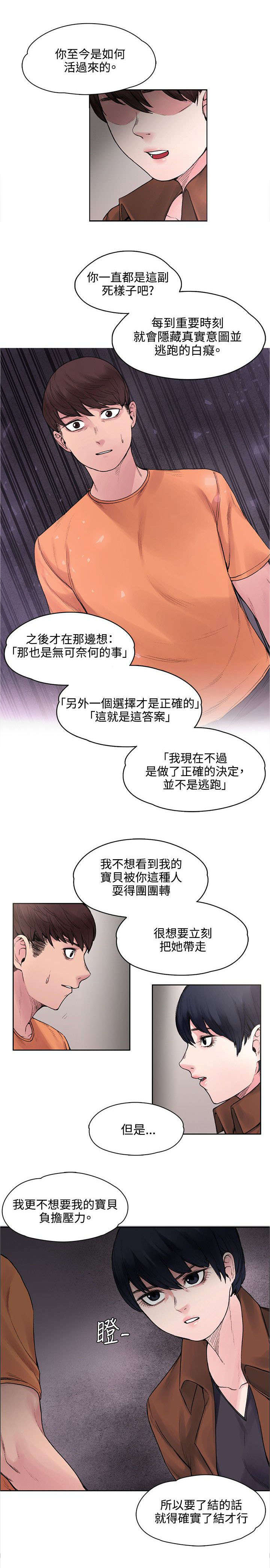 302号房东漫画,第32章：不能再落跑4图