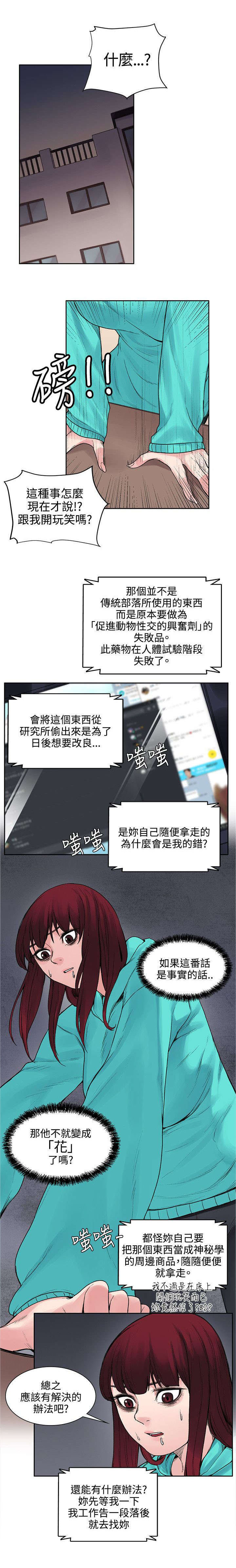 302号房东漫画,第26章：失败品5图