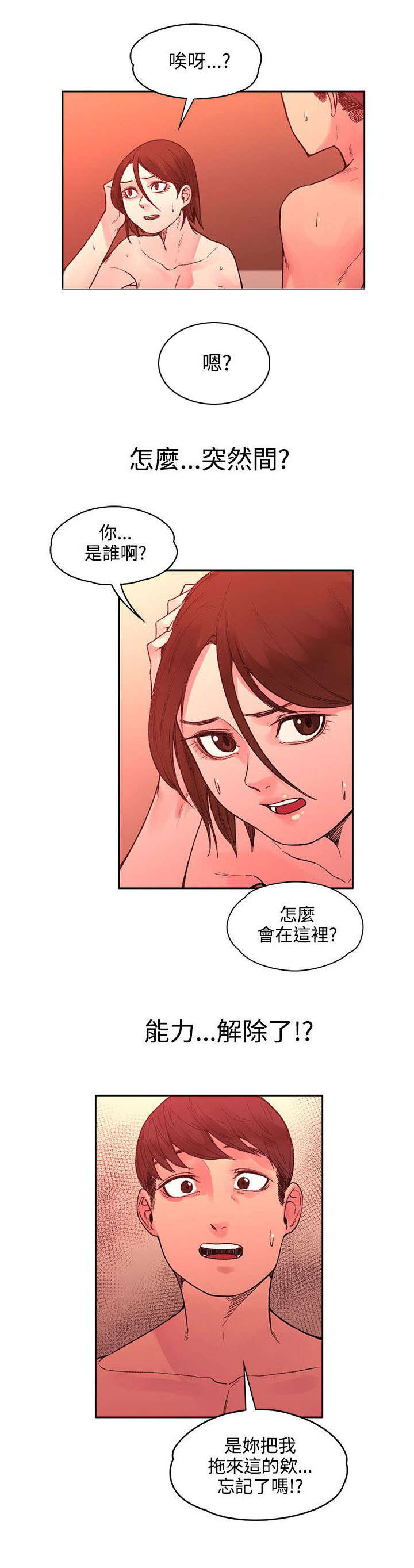 302号房东漫画,第44章：时间到了5图