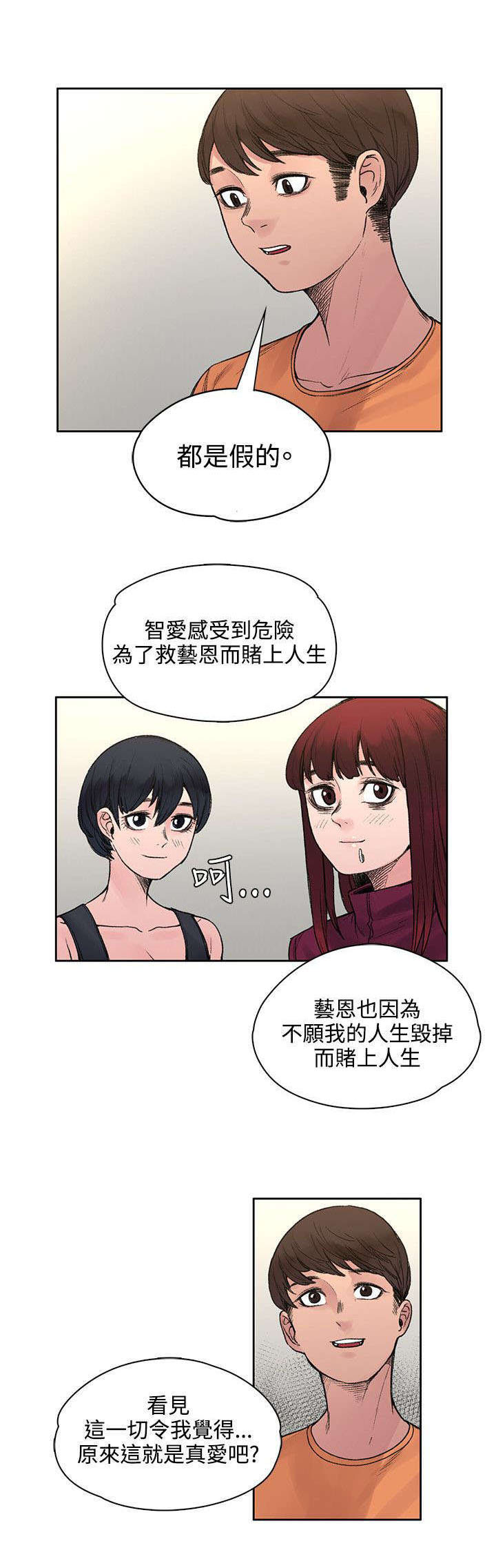 302号房东漫画,第39章：所谓的爱情4图