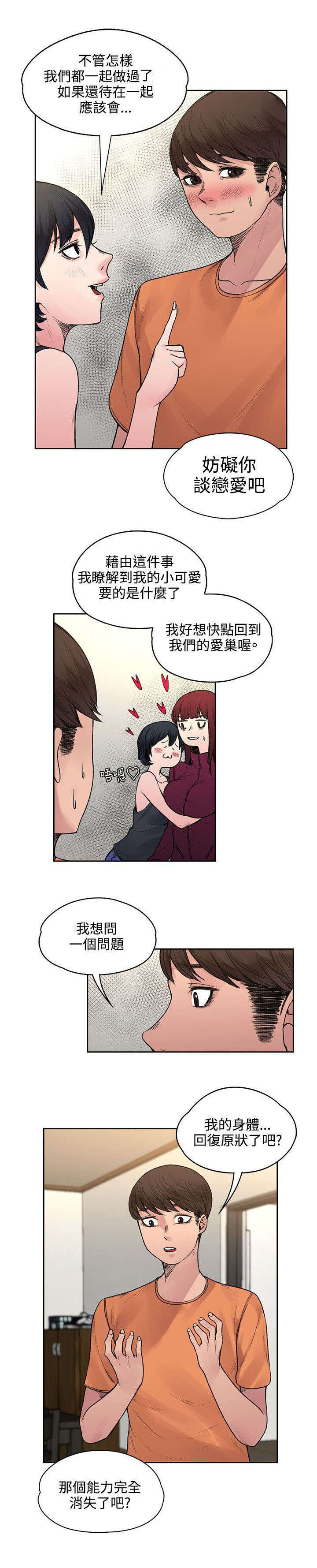 302号房东漫画,第39章：所谓的爱情1图