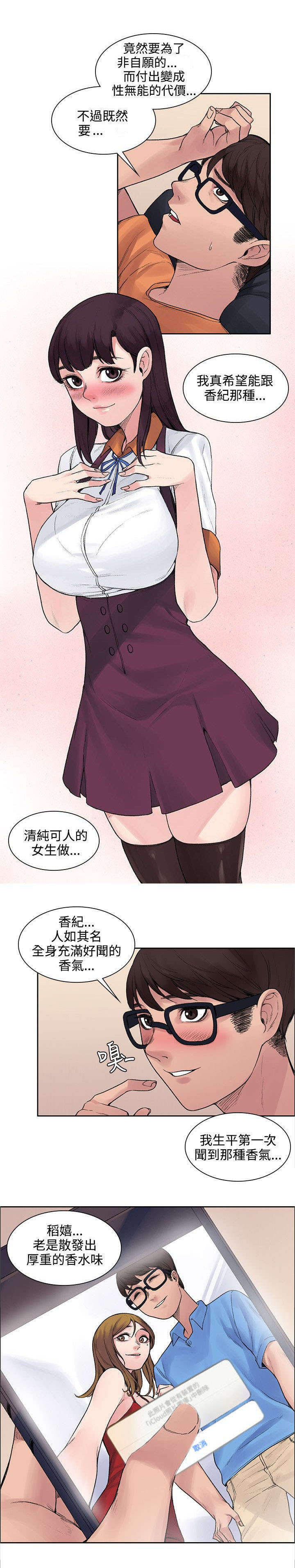 302号房东漫画,第27章：药的效果4图