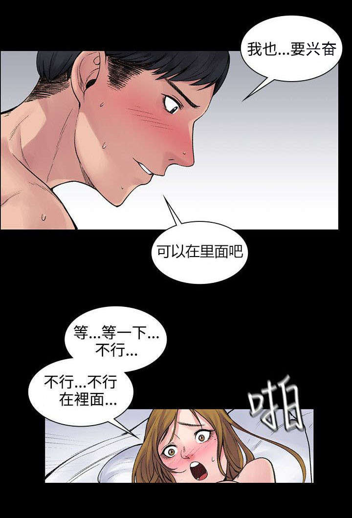 302号房东漫画,第9章：背叛3图