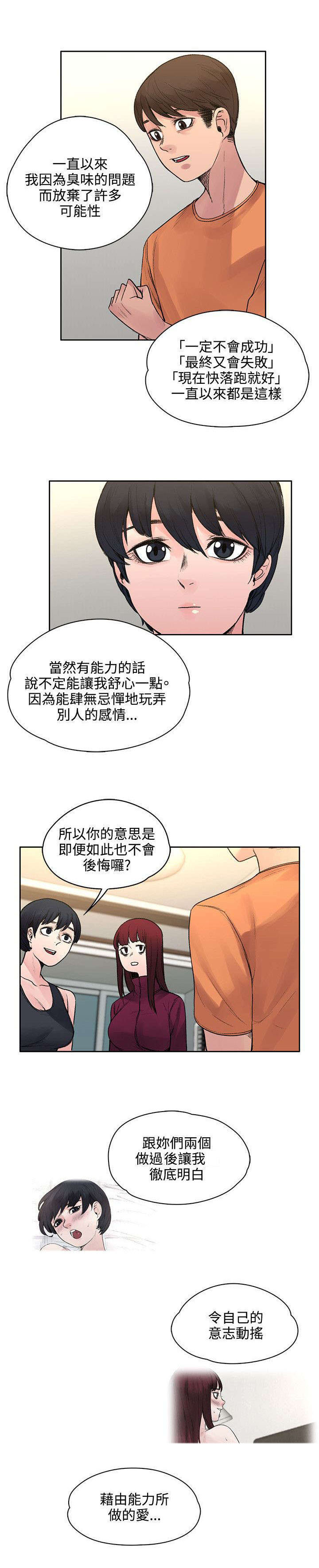 302号房东漫画,第39章：所谓的爱情3图