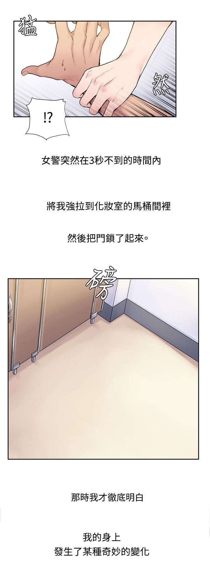302号房东漫画,第4章：味道3图