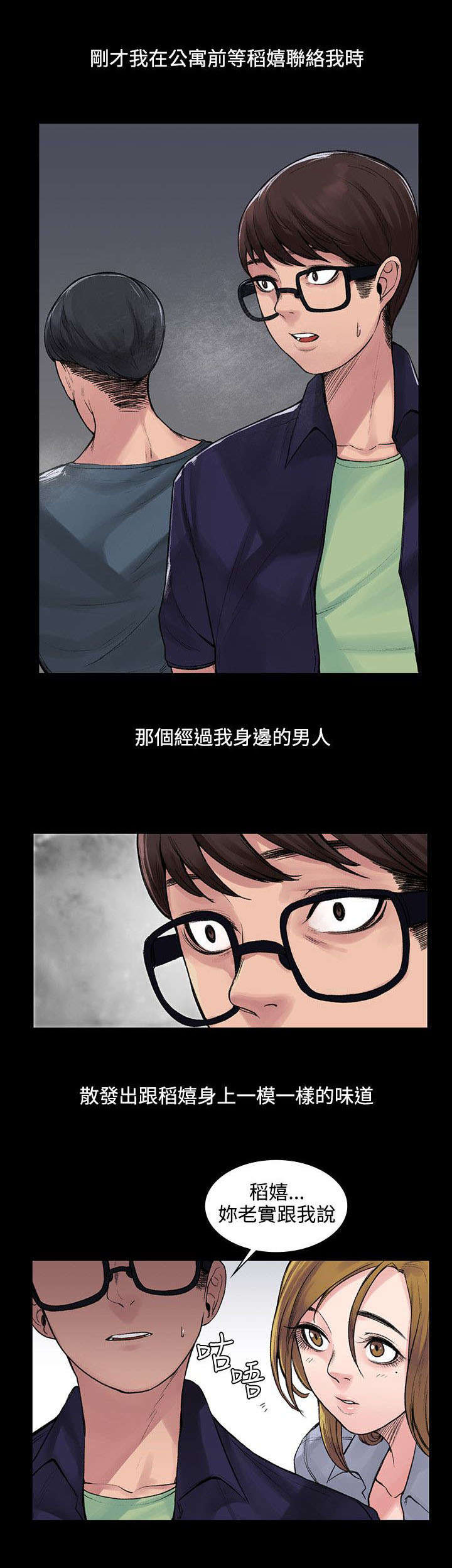 302号房东漫画,第10章：听话的钱包1图