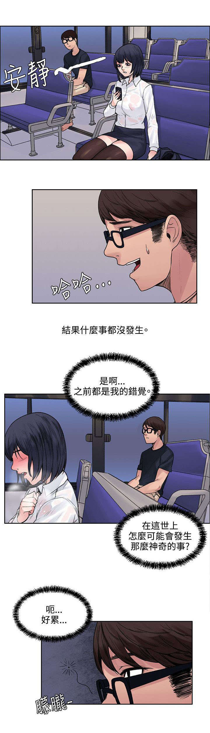 302号房东漫画,第15章：你在干嘛5图