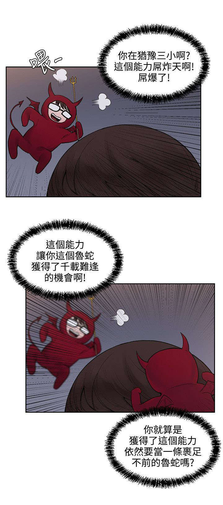 302号房东漫画,第29章：犹豫4图