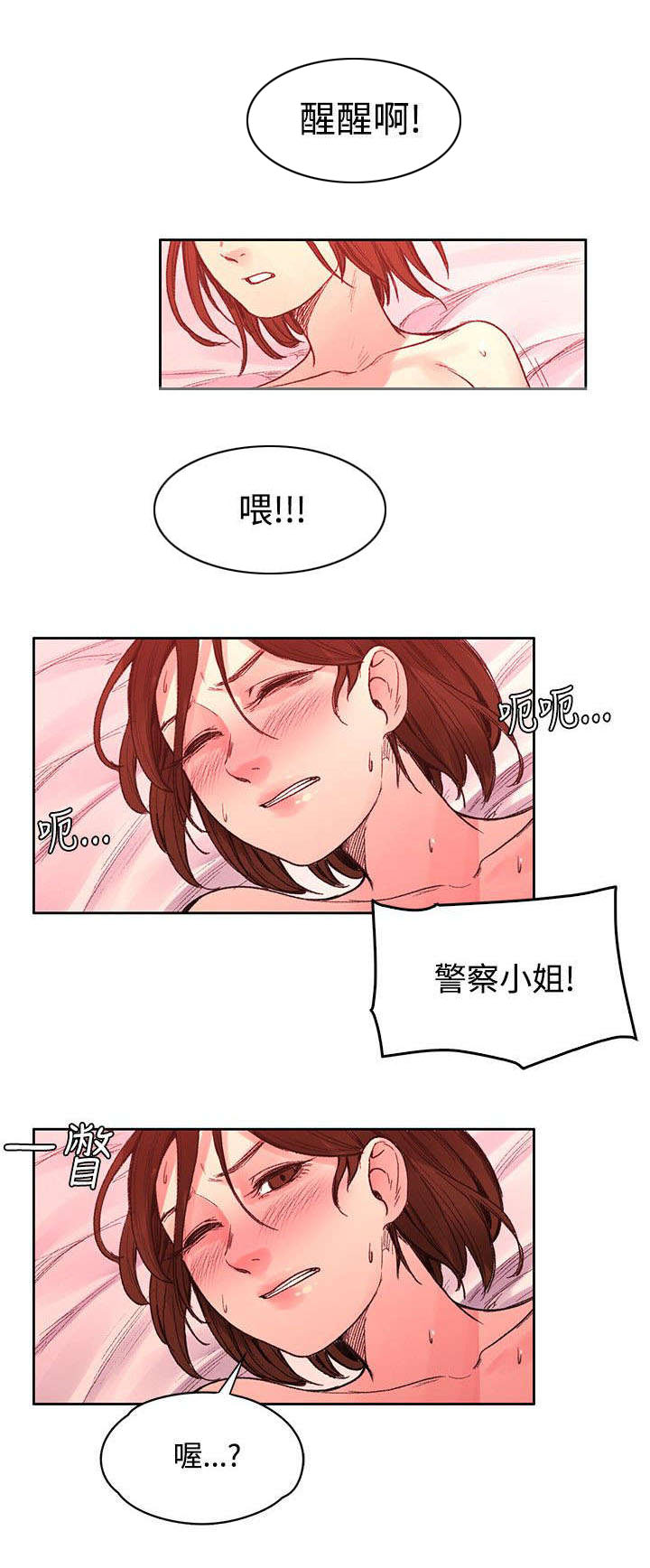 302号房东漫画,第44章：时间到了4图