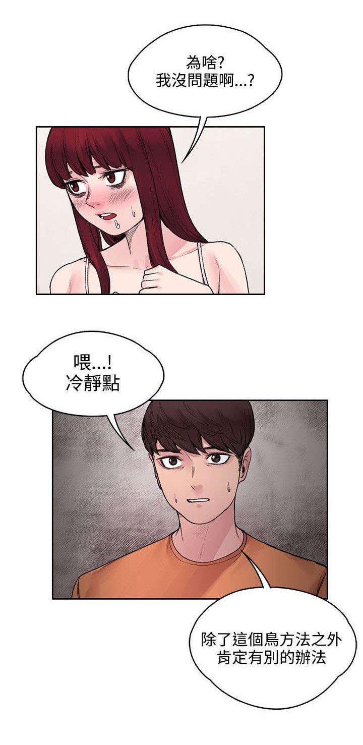 302号房东漫画,第32章：不能再落跑1图