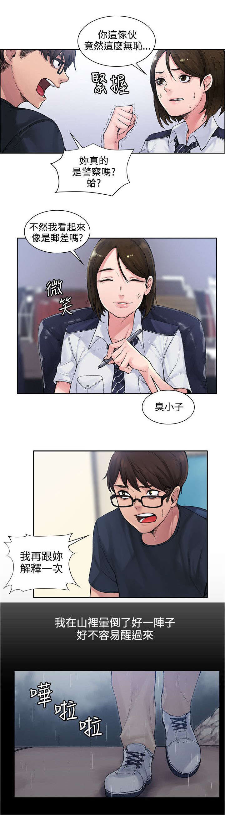 302号房东漫画,第1章：撞到人了3图