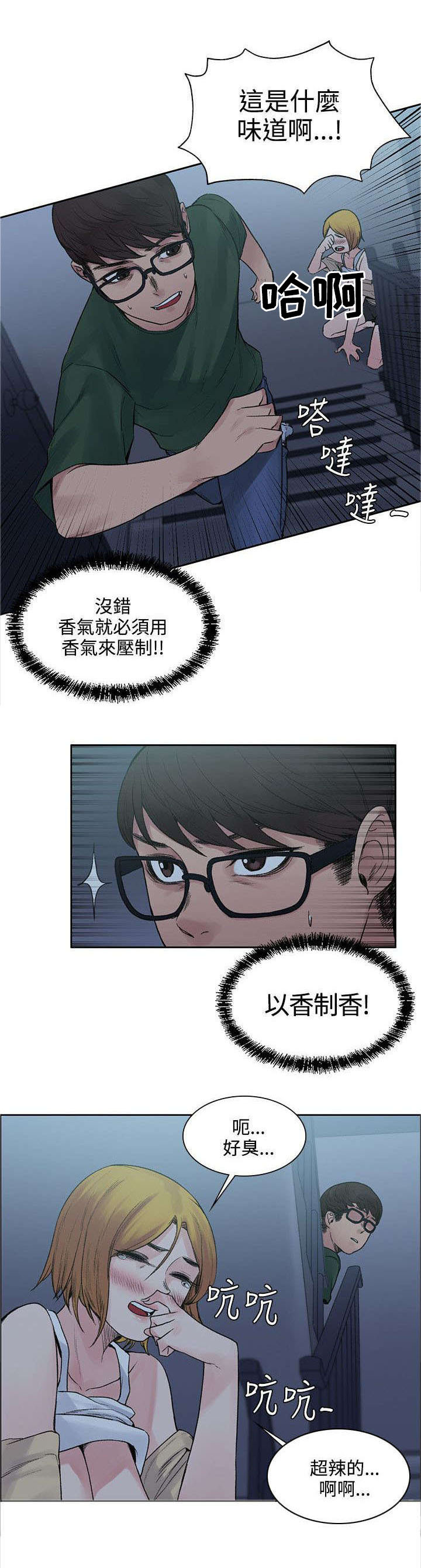 302号房东漫画,第27章：药的效果1图