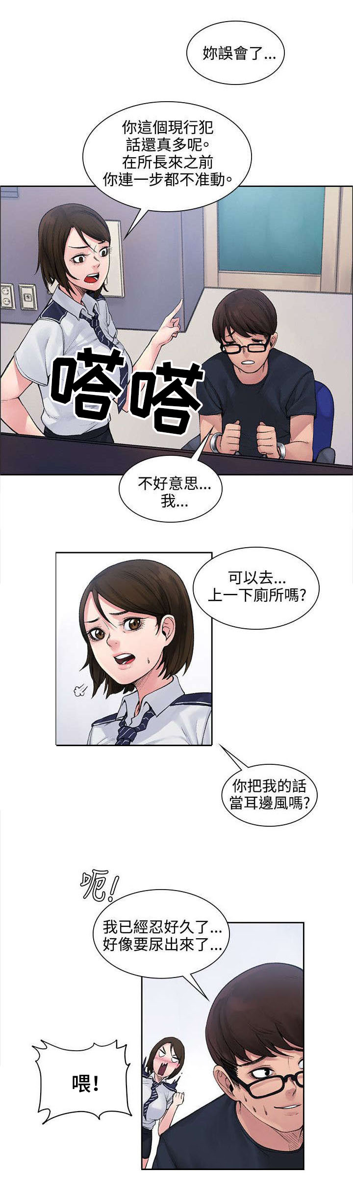 302号房东漫画,第3章：甜蜜香气2图