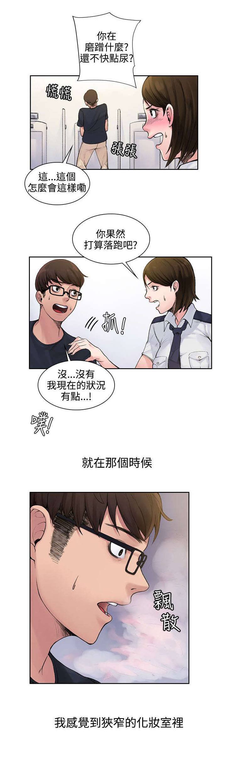 302号房东漫画,第3章：甜蜜香气1图