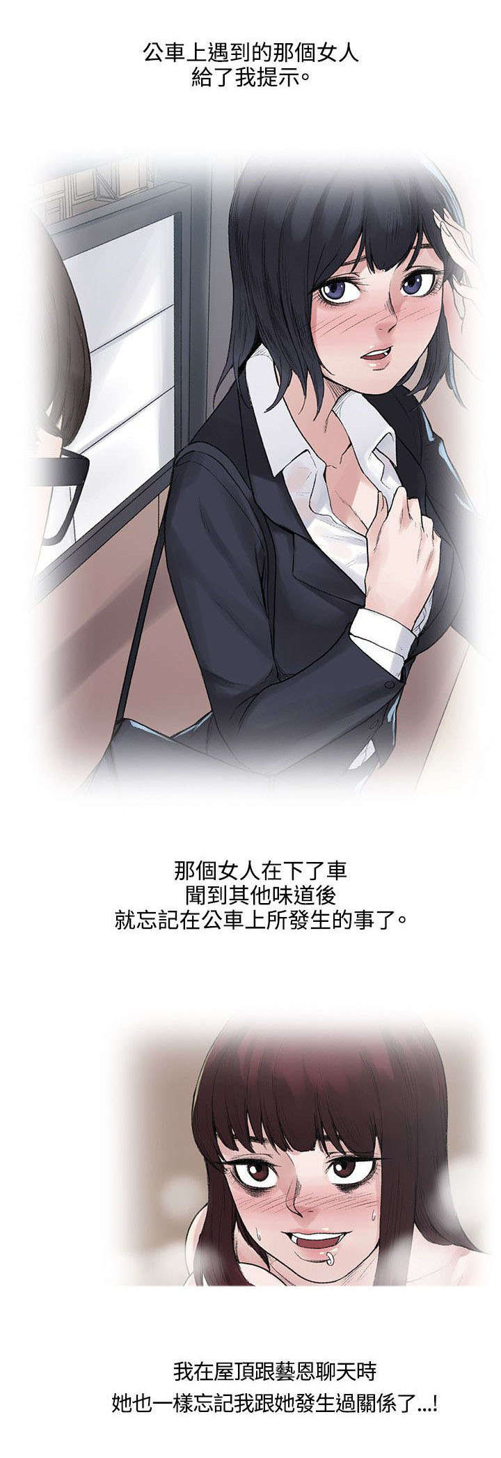 302号房东漫画,第27章：药的效果3图