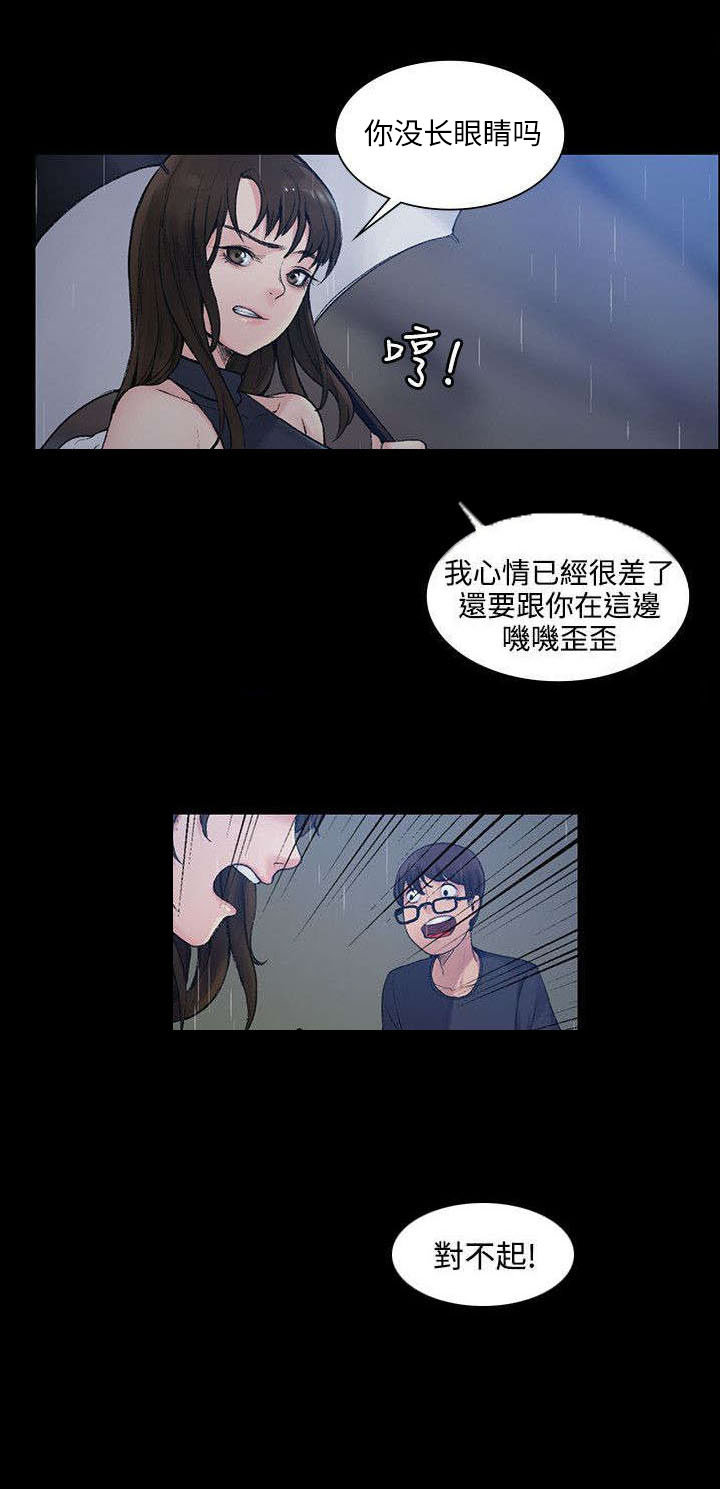 302号房东漫画,第1章：撞到人了1图