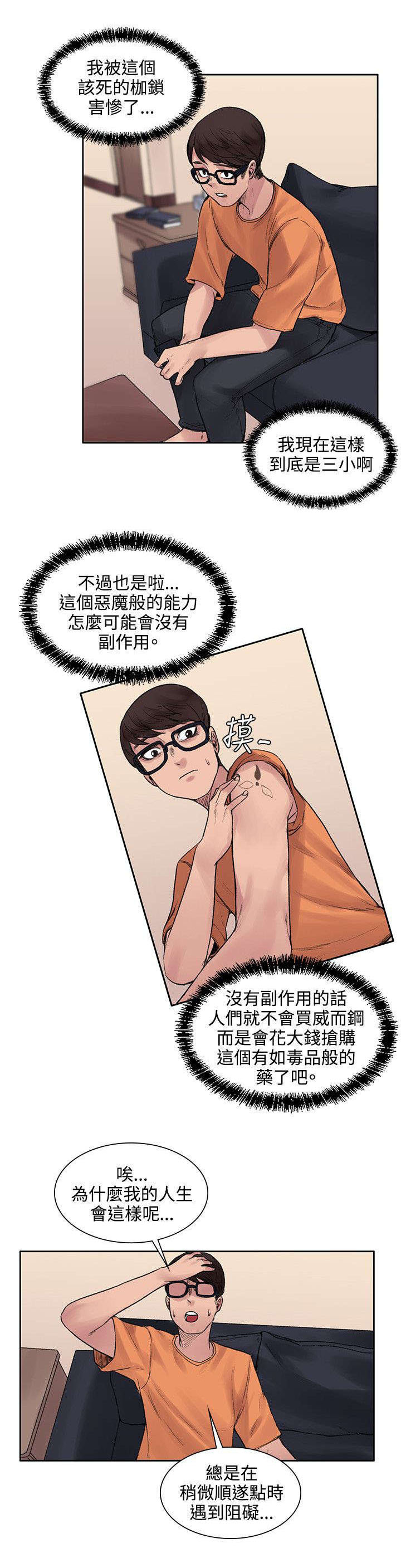 302号房东漫画,第27章：药的效果3图